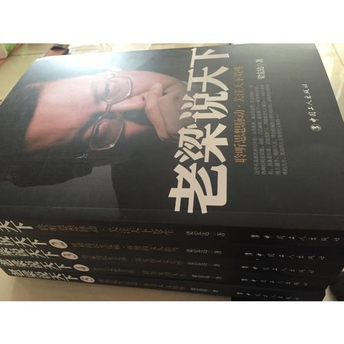 老梁說天下1-5卷