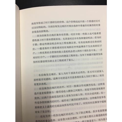 治村