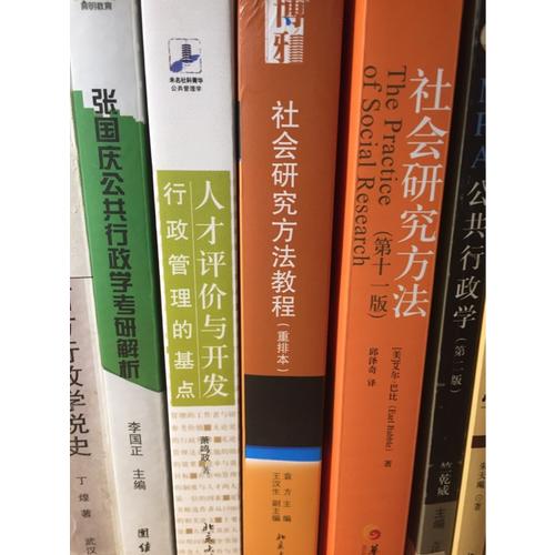 社會(huì)研究方法教程