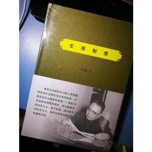 生育制度