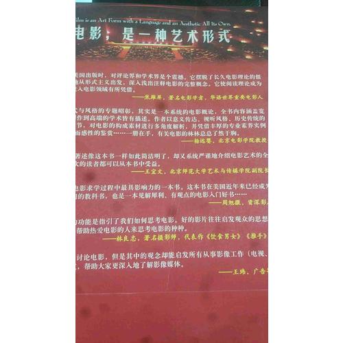 電影藝術(shù)：形式與風(fēng)格 （插圖修訂第8版）
