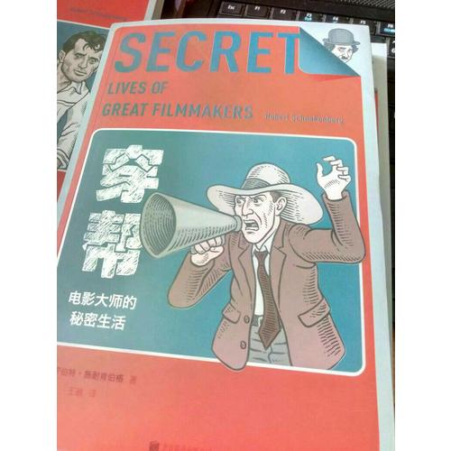 穿幫：電影大師的秘密生活