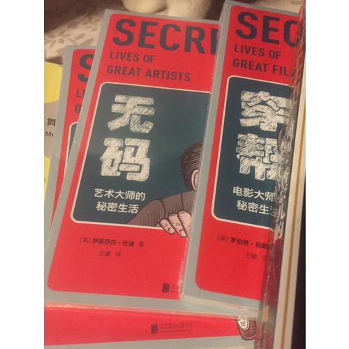 穿幫：電影大師的秘密生活