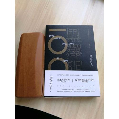 黑澤明100
