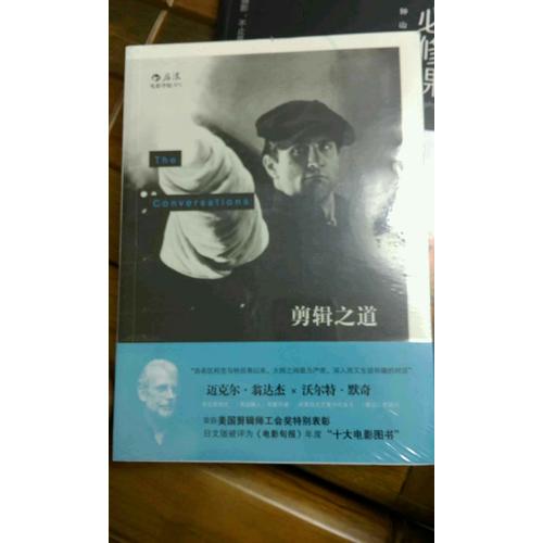 剪輯之道：對話沃爾特·默奇