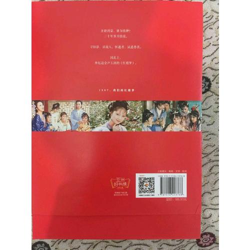 1987,我們的紅樓夢