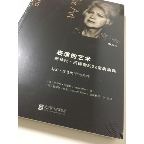 表演的藝術：斯特拉·阿德勒的22堂表演課