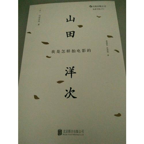 我是怎樣拍電影的