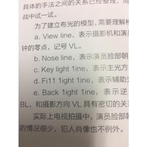 電影布光技法（新一版）