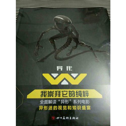 異形：韋蘭·湯谷公司報告
