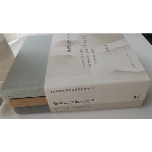 幽僻處可有人行 : 事件·文學·電影閱讀經驗