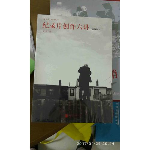 紀錄片創作六講