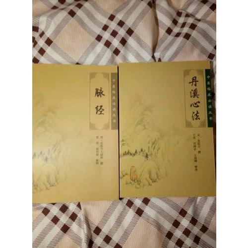 脈經