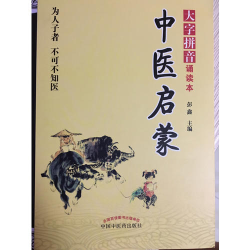 中醫啟蒙