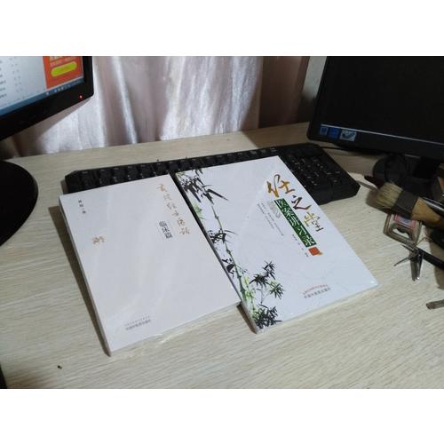 黃煌經方醫話·臨床篇