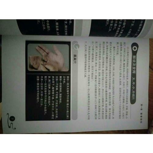 董氏奇穴實(shí)用手冊(cè)