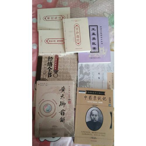 黃元御藥解·黃元御醫(yī)書精華