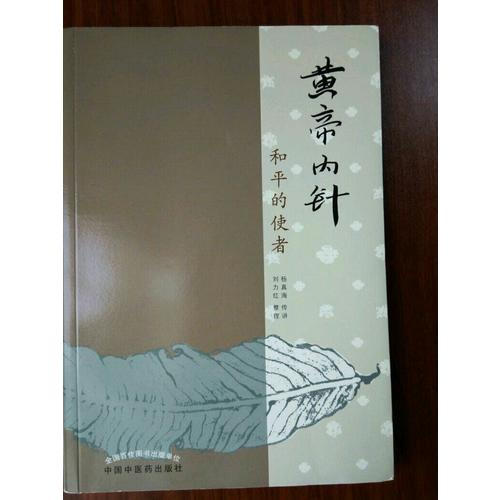 黃帝內針