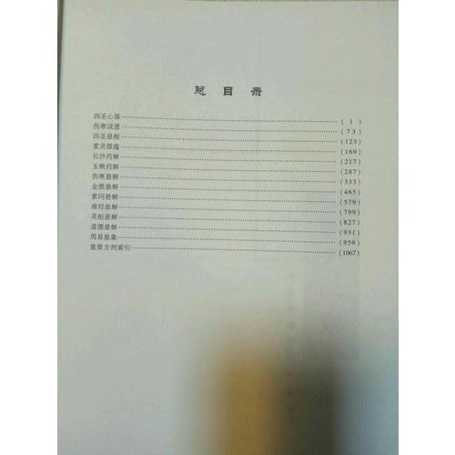 麻瑞亭治驗集