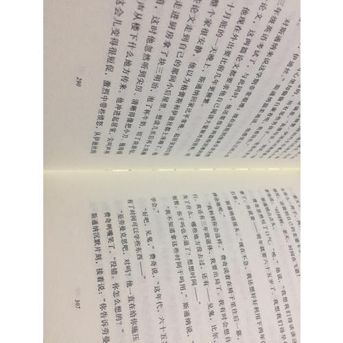 斯通納