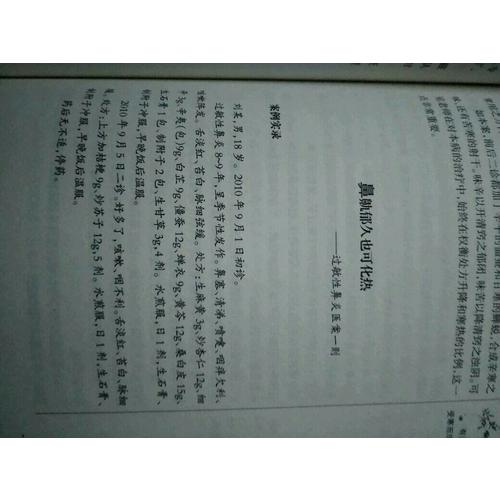 大道至簡(jiǎn)：跟師高建忠抄方筆記
