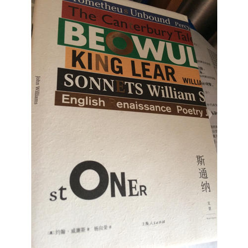 斯通納
