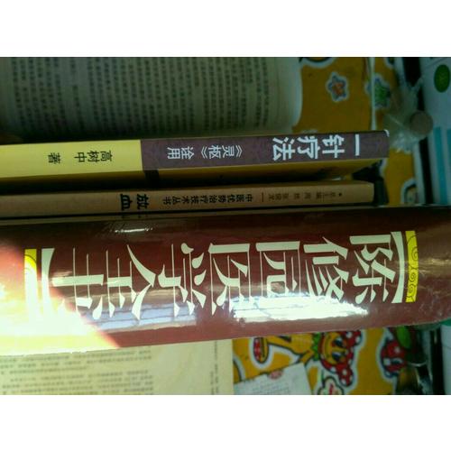 陳修園醫學全書