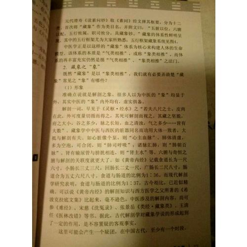 尋回中醫失落的元神2:象之篇