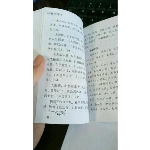 傷寒論·中醫四大經典 （便攜誦讀本）