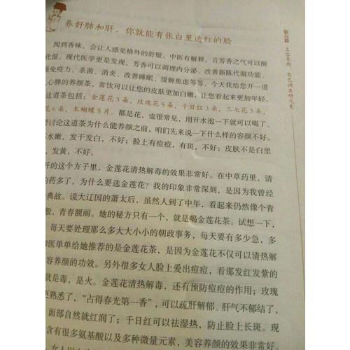 全家人的小金方·疑難雜癥一掃光