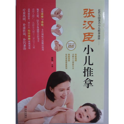 張漢臣小兒推拿