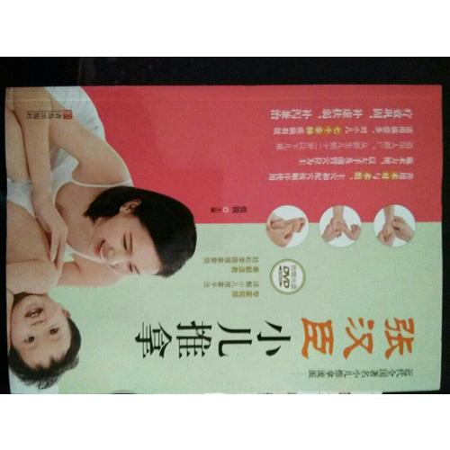 張漢臣小兒推拿