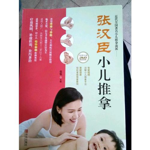 張漢臣小兒推拿