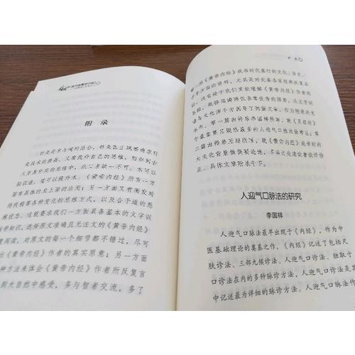 撥開迷霧學中醫2·靈樞經針灸入門