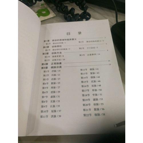 脈診速記手冊（中醫速記手冊叢書）