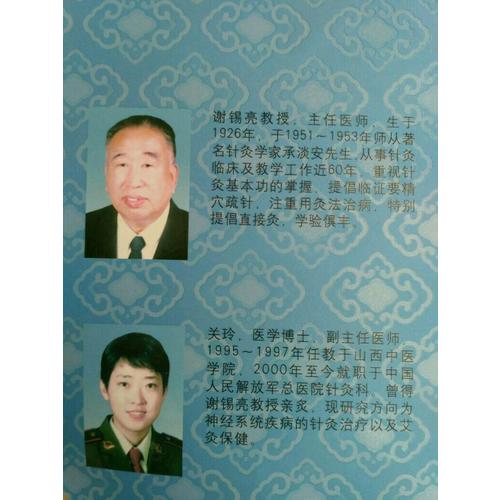針灸基本功