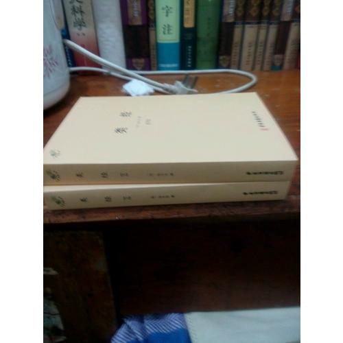 類經（全二冊）