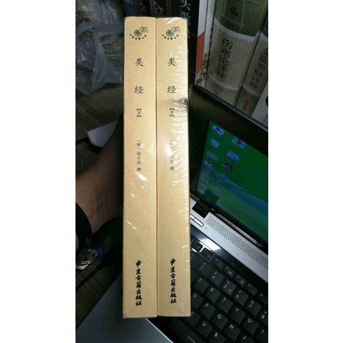 類經（全二冊）