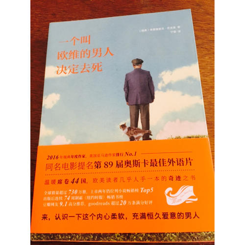 一個叫歐維的男人決定去死