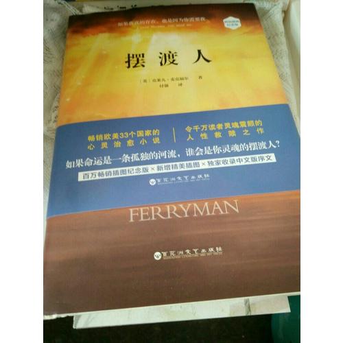 擺渡人（精裝）