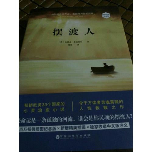 擺渡人（精裝）