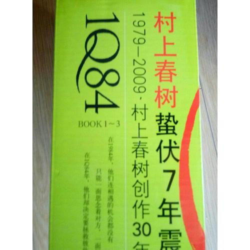 1Q84（全3冊）