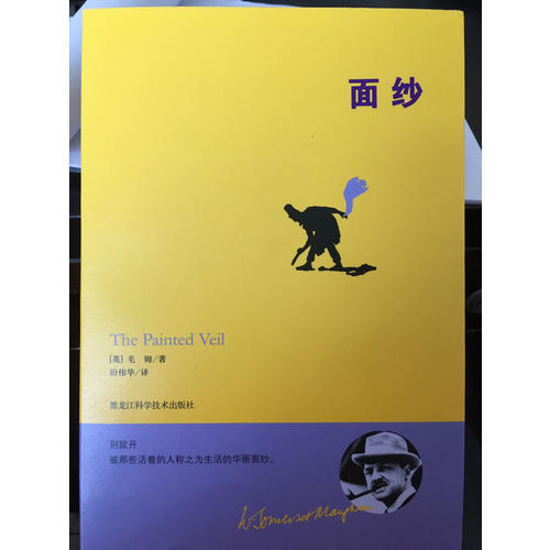 面紗（毛姆經(jīng)典作品）