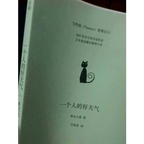 一個(gè)人的好天氣