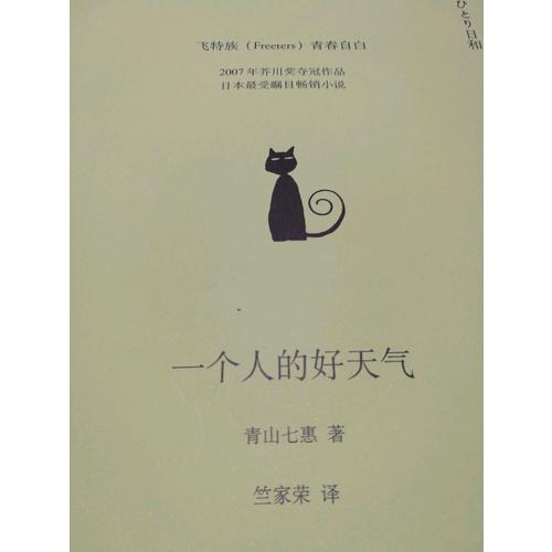 一個(gè)人的好天氣