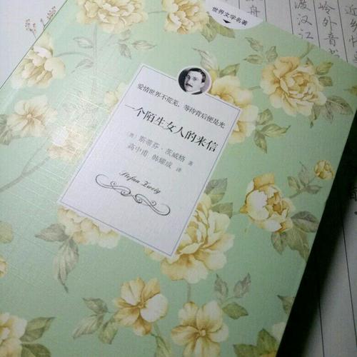 一個陌生女人的來信