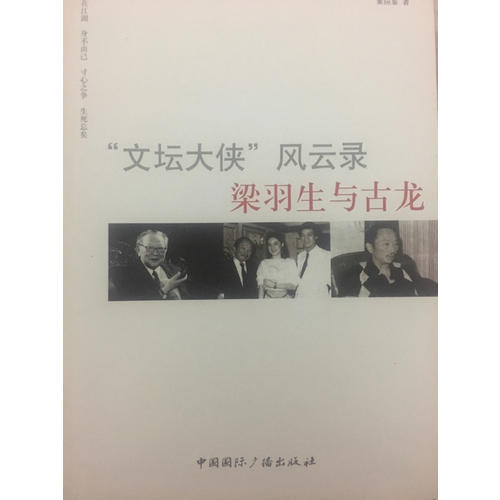 梁羽生與古龍