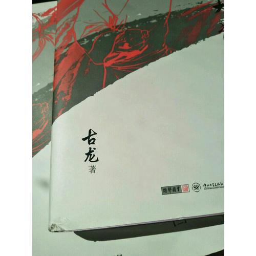 古龍精品集（朗聲插畫版）·大旗英雄傳（全三冊）
