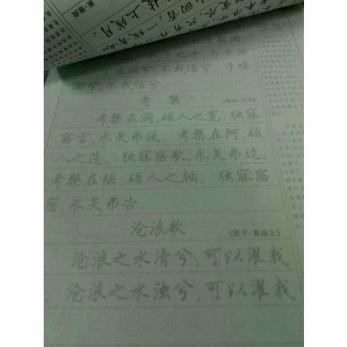 華夏萬卷 鋼筆字帖:中國古典詩詞 楷書