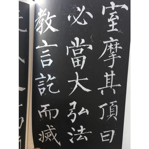 墨點 傳世碑帖精選 柳公權玄秘塔碑 碑帖經典